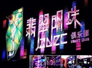 东乡哪里荤的KTV陪酒女漂亮多-翡翠明珠KTV好玩会所体验